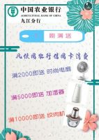 “新巢澎湃”6月1-7日农行九江分行助力华东市场好礼相送