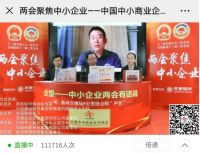 贝姆科技集团董事长李志军应邀做客中国中小商业企业协会·两会直播间