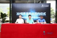全球最先进的裸眼3D及相关技术“上线”,深圳首个3D视界智能数字创业平台发布