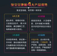 兔宝宝地板，邀您提前锁定财富未来