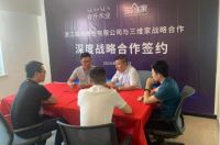 森升木业与三维家达成战略合作，助力成为会服务的企业