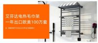 线上广交会首秀 艾芬达邀您一起玩直播看中国智造吸粉全球