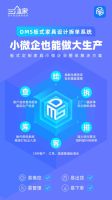 中小微企业前后端一体化加快，三维家DMS拆单系统助力家居