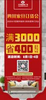 太平园第四届四川家具夏季订货会重磅来袭！
