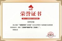 2020新锐榜公布！日丰卫浴实力斩获三项荣誉大奖