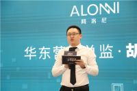 阿洛尼品牌全面升级 打造有致生活进化论