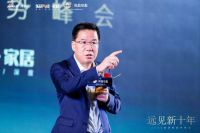 远见新十年|马光远：我国家居业至少还有二十年黄金发展期