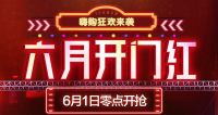 喜迎六月开门红，康宝厨房电器钜惠开启