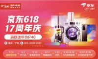 京东超体重庆店618即日开启，买贵就赔