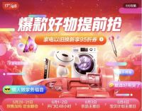 京东家电618开启总裁直播季，火力全开打造优惠PLUS