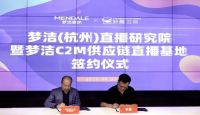 在疫情挑战之下，梦洁家纺新零售直播布局创新不断、直播经济持续升温！