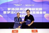 在疫情挑战之下，梦洁家纺新零售直播布局创新不断、直播经济持续升温！