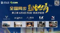 两天福利 顺德家具联合居然之家全国直播招商大会再度来袭