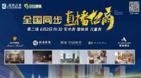 两天福利 顺德家具联合居然之家全国直播招商大会再度来袭
