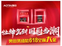 厨房装修还在纠结买什么油烟机？618攻略，集成灶这样买，简直太赚了！