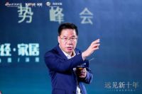 跑赢家居新十年 百万人关注的财经大课透露了重要信息