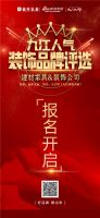 新浪家居九江首届“人气装饰品牌”评选活动，正式开启！