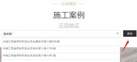 范西客木地板如何进行防伪认证？范西客官网一查便知