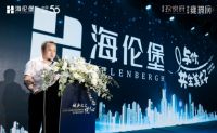 城央之上悦于心 | 2020年海伦堡台州品牌发布会暨双盘联动圆满落幕