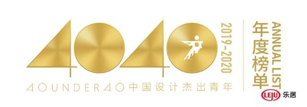 40 UNDER 40中国设计杰出青年2019-2020年全国榜榜单公布