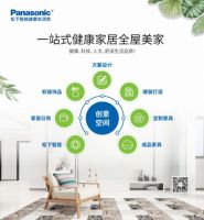 Panasonic松下 智能健康生活馆 开业好礼送不停