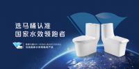 箭牌卫浴节水领跑，选购马桶认准水效领跑者标识！