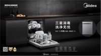 真正的三星级消毒,美的中灭菌洗碗机P40“净”界非凡