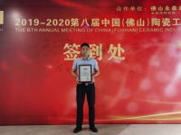 亚马印象木纹砖被授予木纹砖十大品牌及抗疫爱心企业