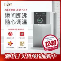 618拔草攻略 | 轻松拔草明星同款IAM即热饮水机