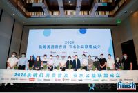 天生省水 轻松洁净 2020 finish洗碗机消费普及节水公益行启动会成功举行