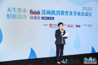 天生省水 轻松洁净 2020 finish洗碗机消费普及节水公益行启动会成功举行