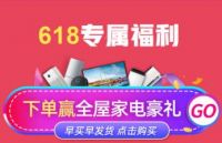 618购物狂欢，德立淋浴房专属福利已就位！