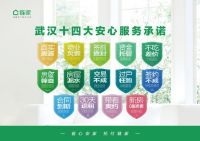 武汉链家五周年：三大战略重磅发布，品质升级永不止步