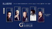 评委支招：如何从简一G+设计精英大赛中脱颖而出？