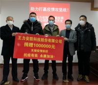 王力安防获“2020抗击疫情光荣浙商先进单位”