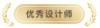 执笔智能，设计未来，第五届中国智能建筑节优秀设计师奖