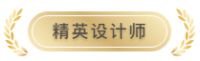 执笔智能，设计未来，第五届中国智能建筑节优秀设计师奖