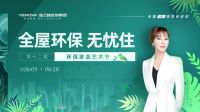 业之峰第十二届家装环保艺术节云落地，再推全屋环保无忧住！