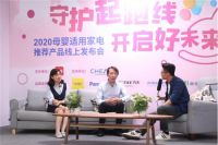 2020母婴适用家电推荐产品线上发布会成功举办