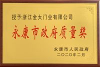 永康市工业大会召开 金大门业获市政府质量奖
