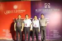 STORO斯特睿受邀参加第三届中国建筑系统门窗年会