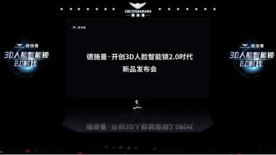 德施曼重磅发布3D人脸智能视频锁R81