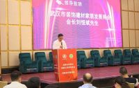 武汉市装协与材料商会开展战略合作恳谈会 重建疫后新格局