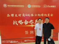 武汉市装协与材料商会开展战略合作恳谈会 重建疫后新格局