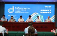 中国(定州)体育健身用品工业设计创新大赛举行发布会