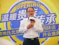 德地氏新店开业  谢新天&王伟东的组合 将擦出怎样的火花