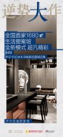 不知定制好家居 6.20伊恋1680㎡生活提案馆震撼启幕