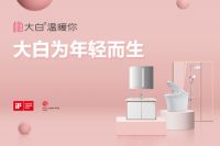 大白卫浴迎来2周年，618一起致敬美好生活!！