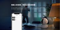 智能家居摄像机成“爆品” 进入大众化市场
