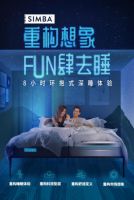 后浪来势汹涌，看SIMBA如何将黑科技床垫玩出新花样？